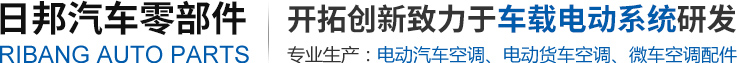 新乡市日邦汽车零部件有限公司